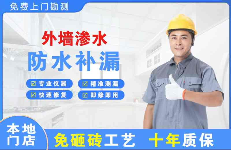 德庆外墙渗水维修