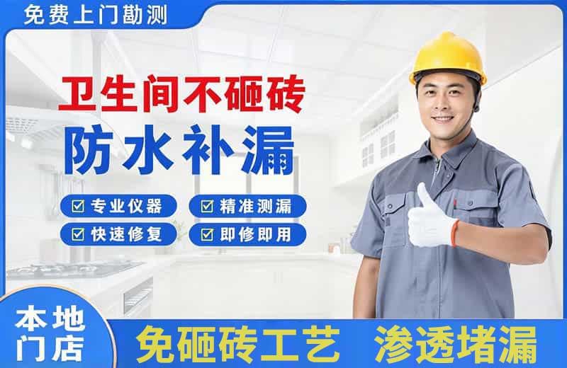 德庆卫生间不砸砖修补漏水